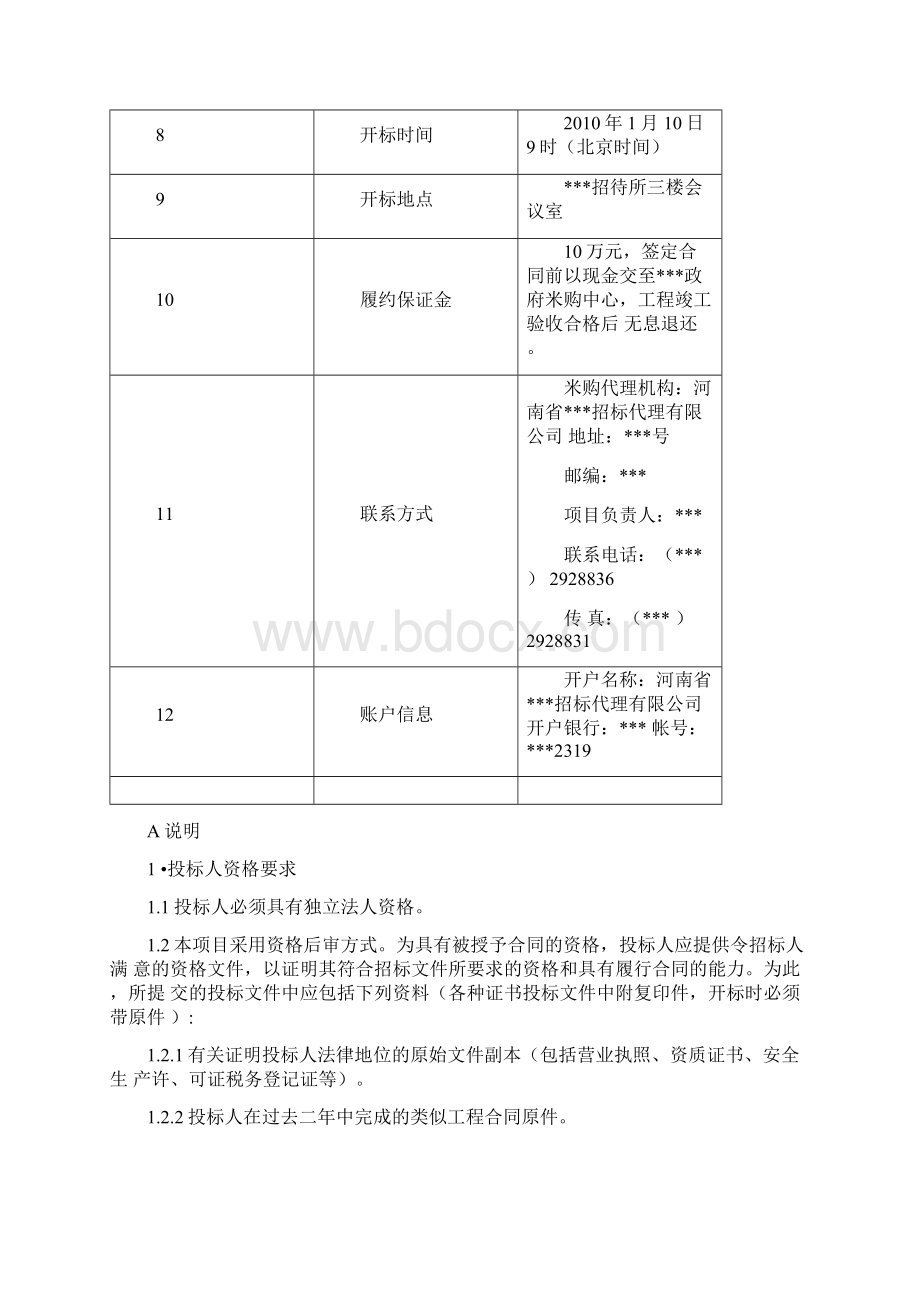 布展设计施工招标文件Word格式.docx_第3页