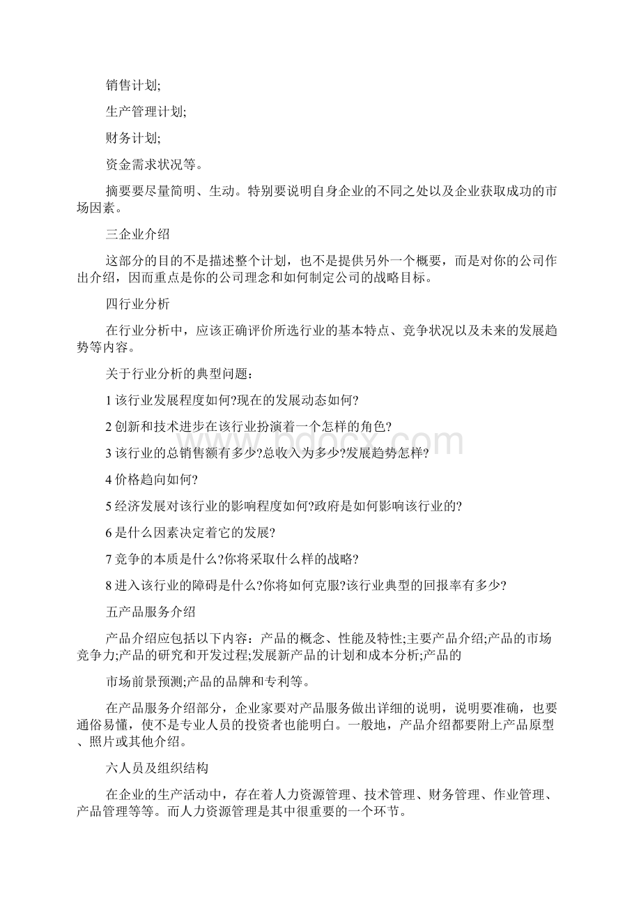 个人创业规划论文.docx_第2页