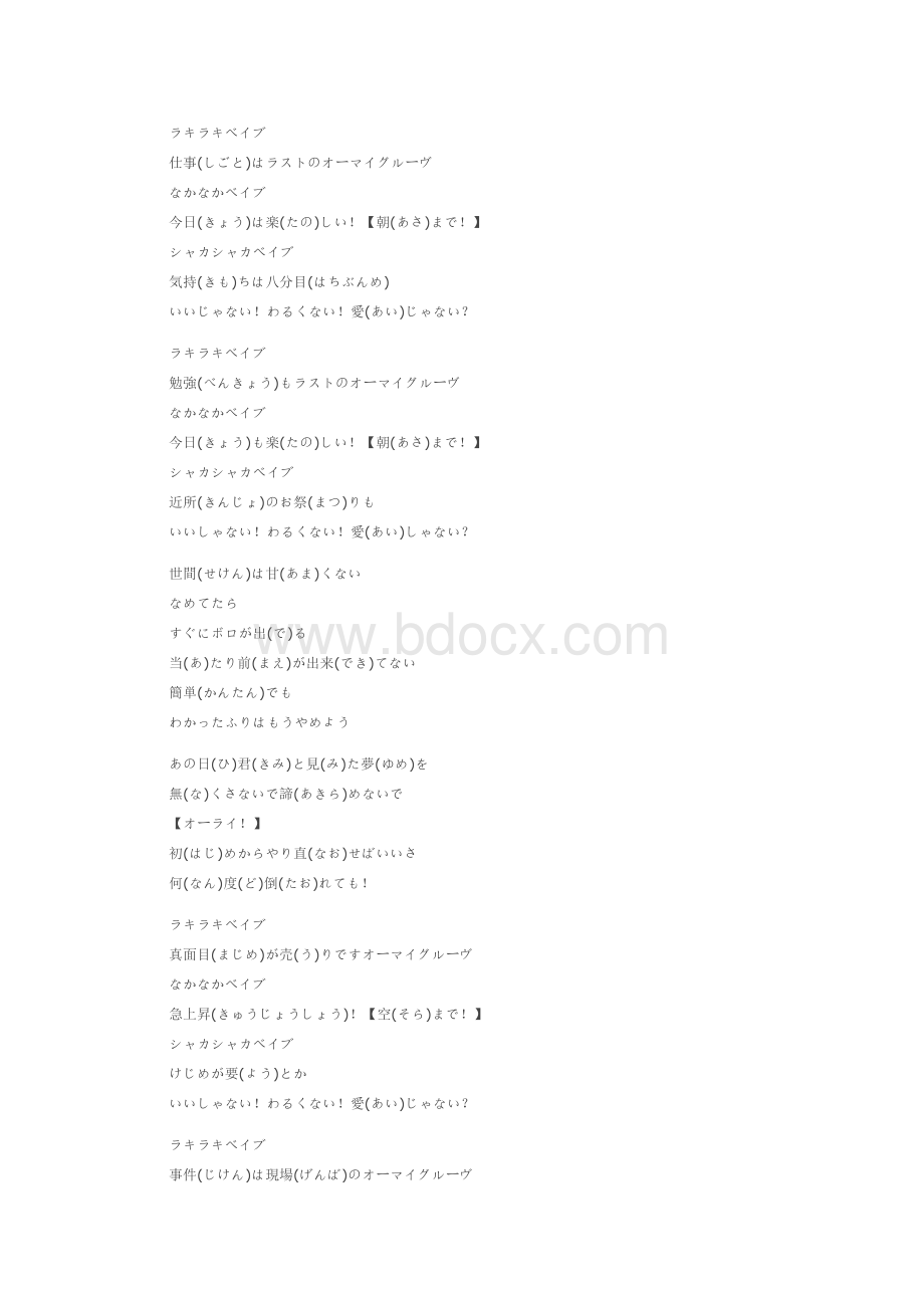 Arashi.-.[きっと大丈夫].歌词.(日+假名+罗马+中)Word格式.doc_第2页