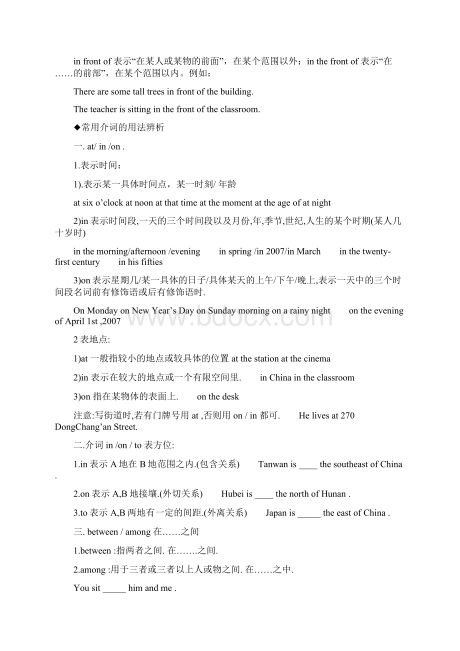 中考语法专题复习介词及介词短语.docx_第3页