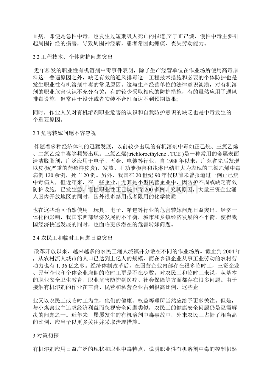 职业性有机溶剂中毒特点及防治对策探讨Word格式文档下载.docx_第2页