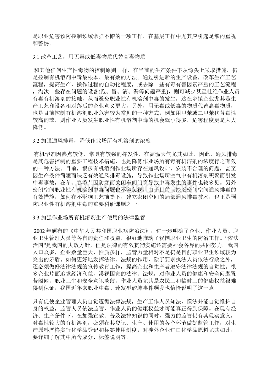 职业性有机溶剂中毒特点及防治对策探讨Word格式文档下载.docx_第3页