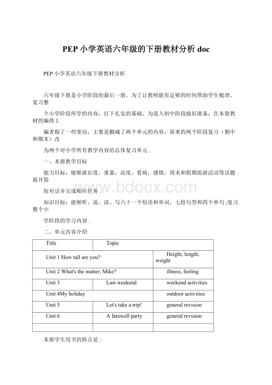 PEP小学英语六年级的下册教材分析doc.docx_第1页