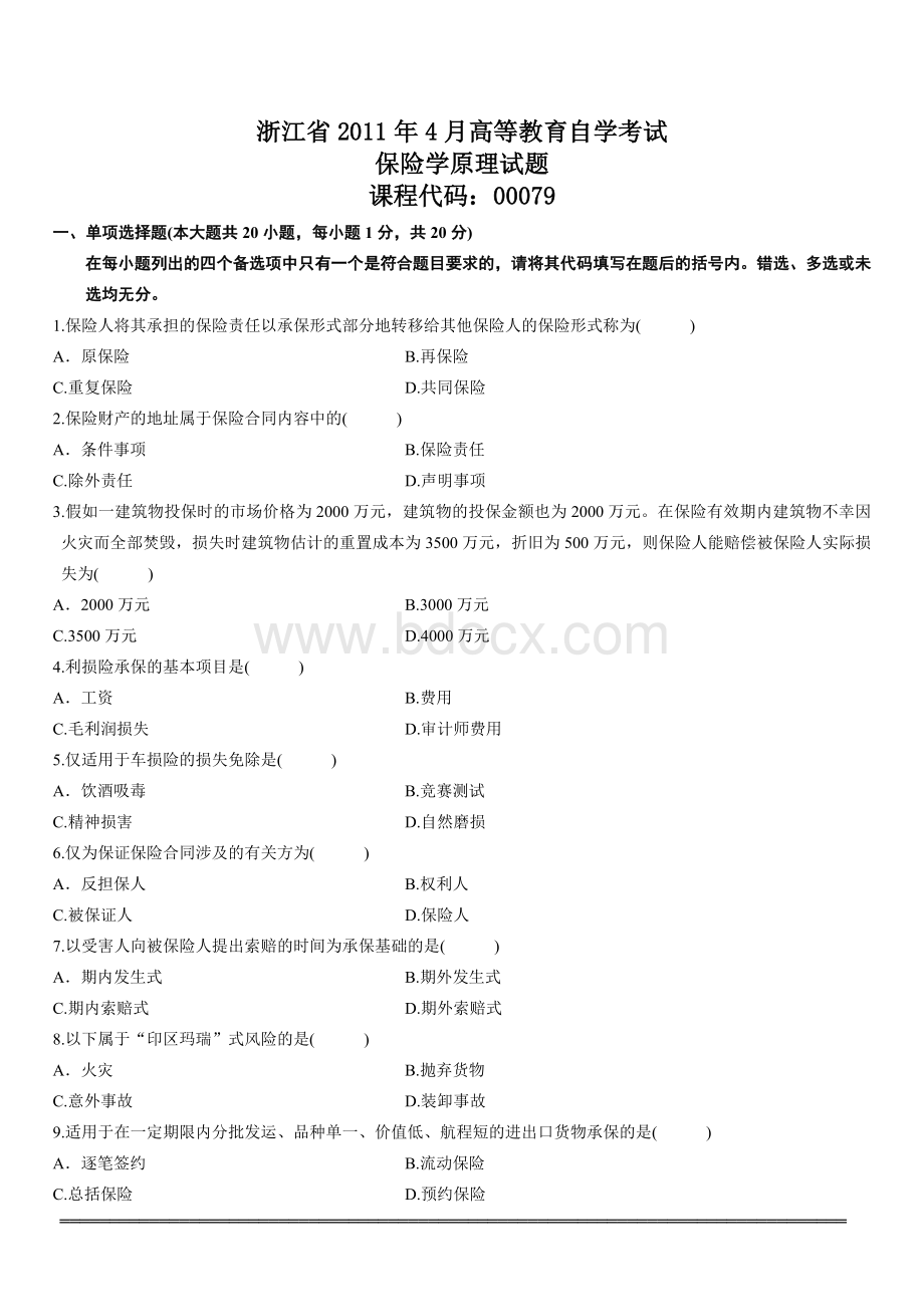 浙江省2011年4月高等教育自学考试保险学原理试题.doc_第1页