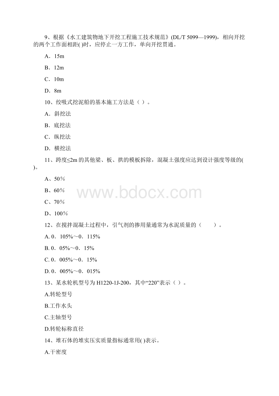 国家二级建造师《水利水电工程管理与实务》考前检测D卷 含答案.docx_第3页