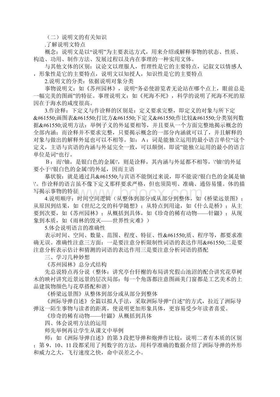 语文版七年级下册第五单元复习资料文档格式.docx_第3页