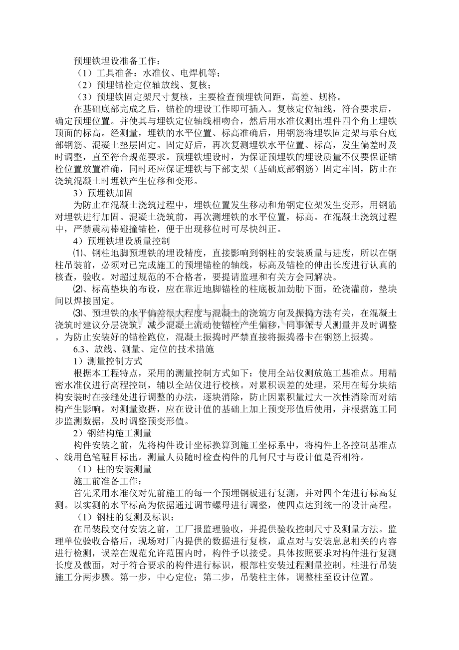 不锈钢棚施工方案示范文本.docx_第3页