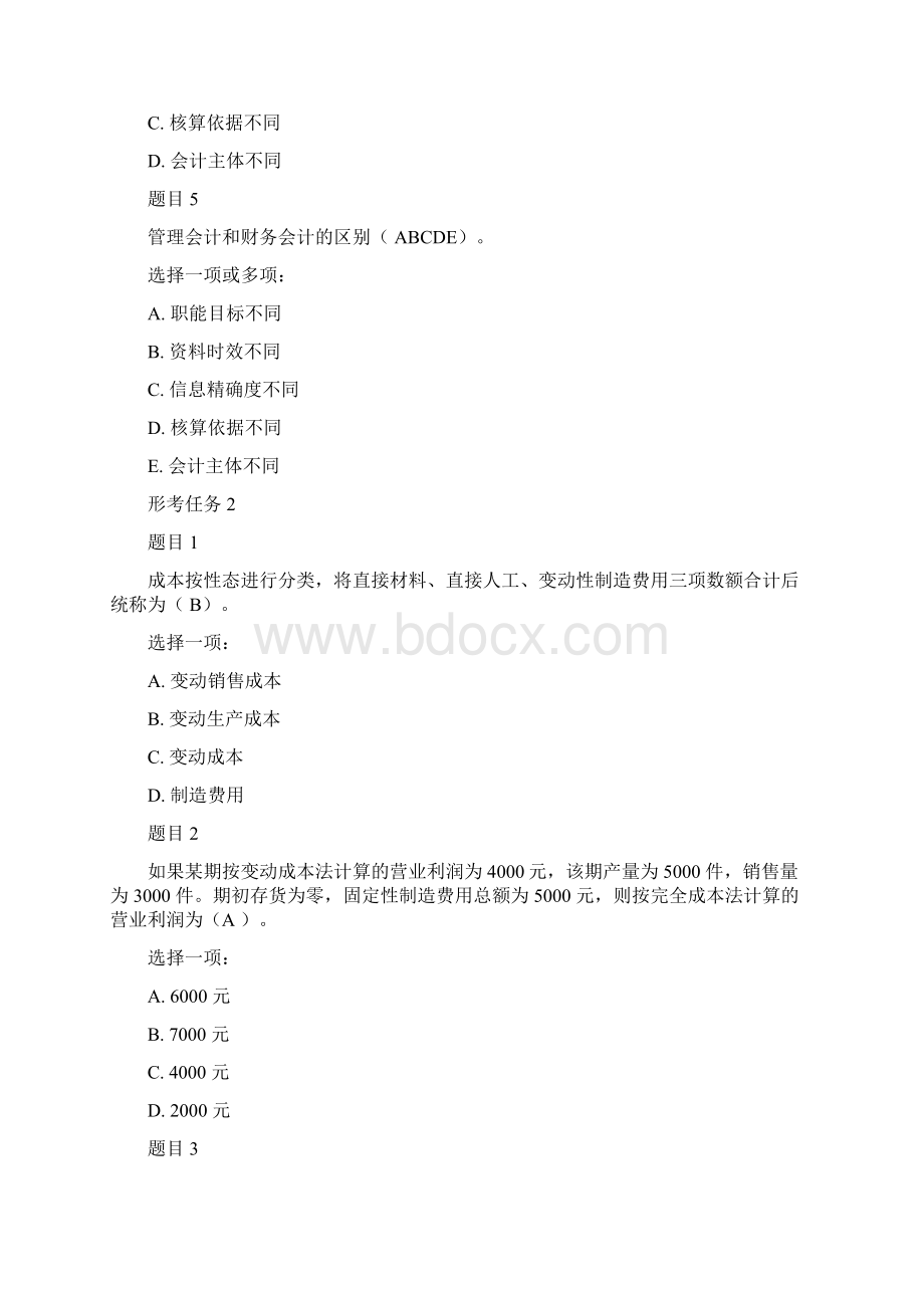 最新电大国家开放大学《管理会计》网络核心课形考网考作业试题含答案.docx_第2页