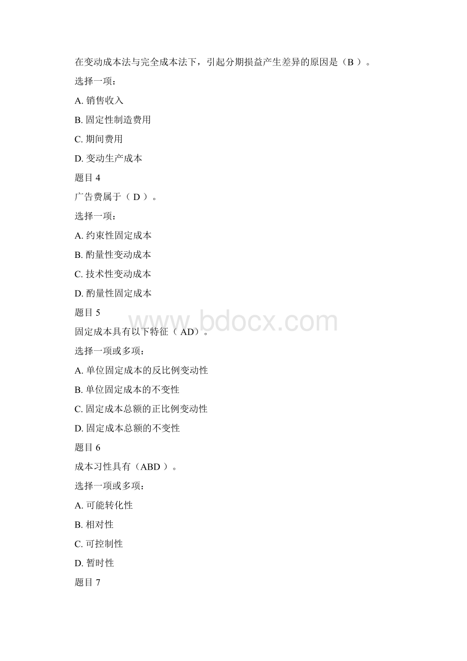 最新电大国家开放大学《管理会计》网络核心课形考网考作业试题含答案.docx_第3页