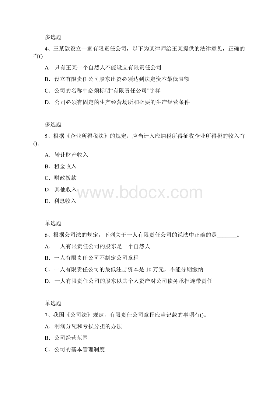 经典上海市中级经济法复习题2876Word文件下载.docx_第2页