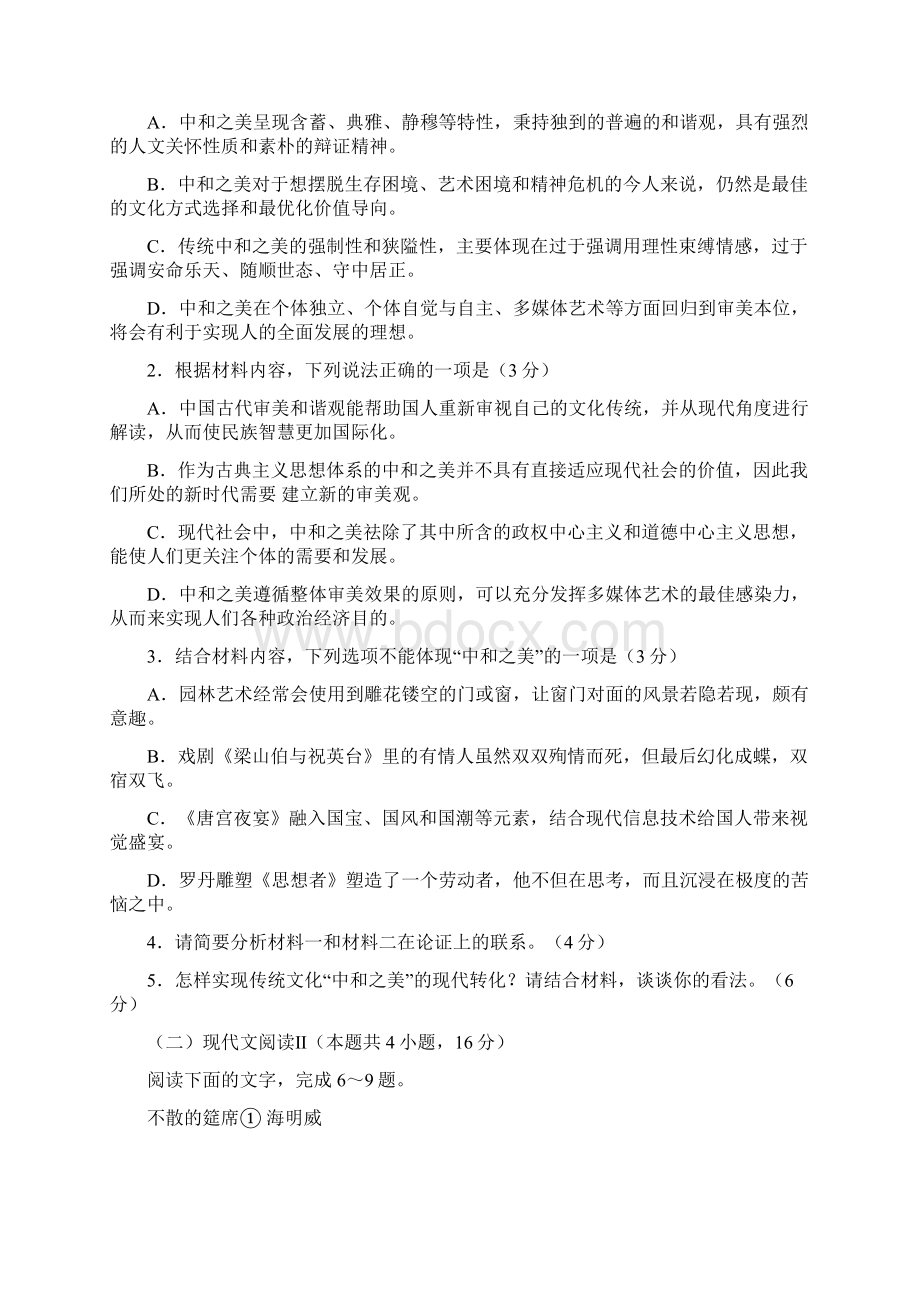 学年高三语文一模强化训练卷新高考ⅠWord下载.docx_第3页