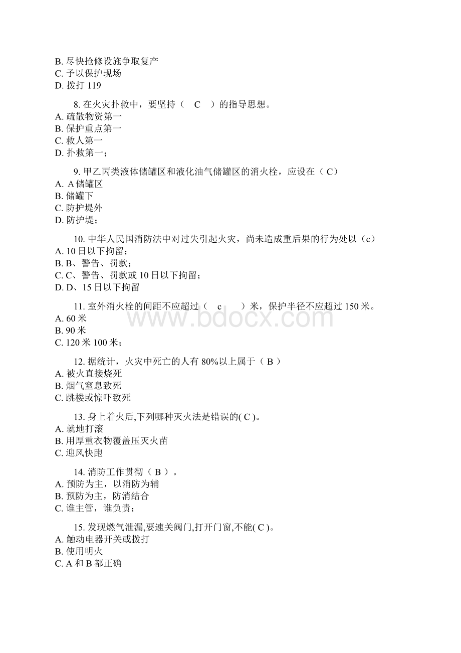 消防全安责任人管理人考试试题题库.docx_第2页