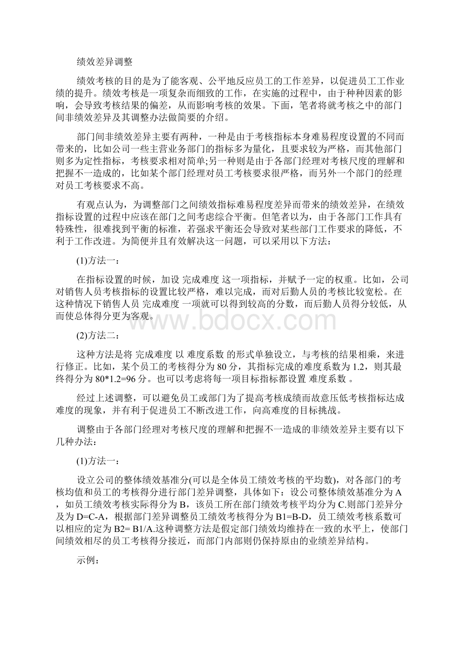 绩效工资核算方Word格式.docx_第3页