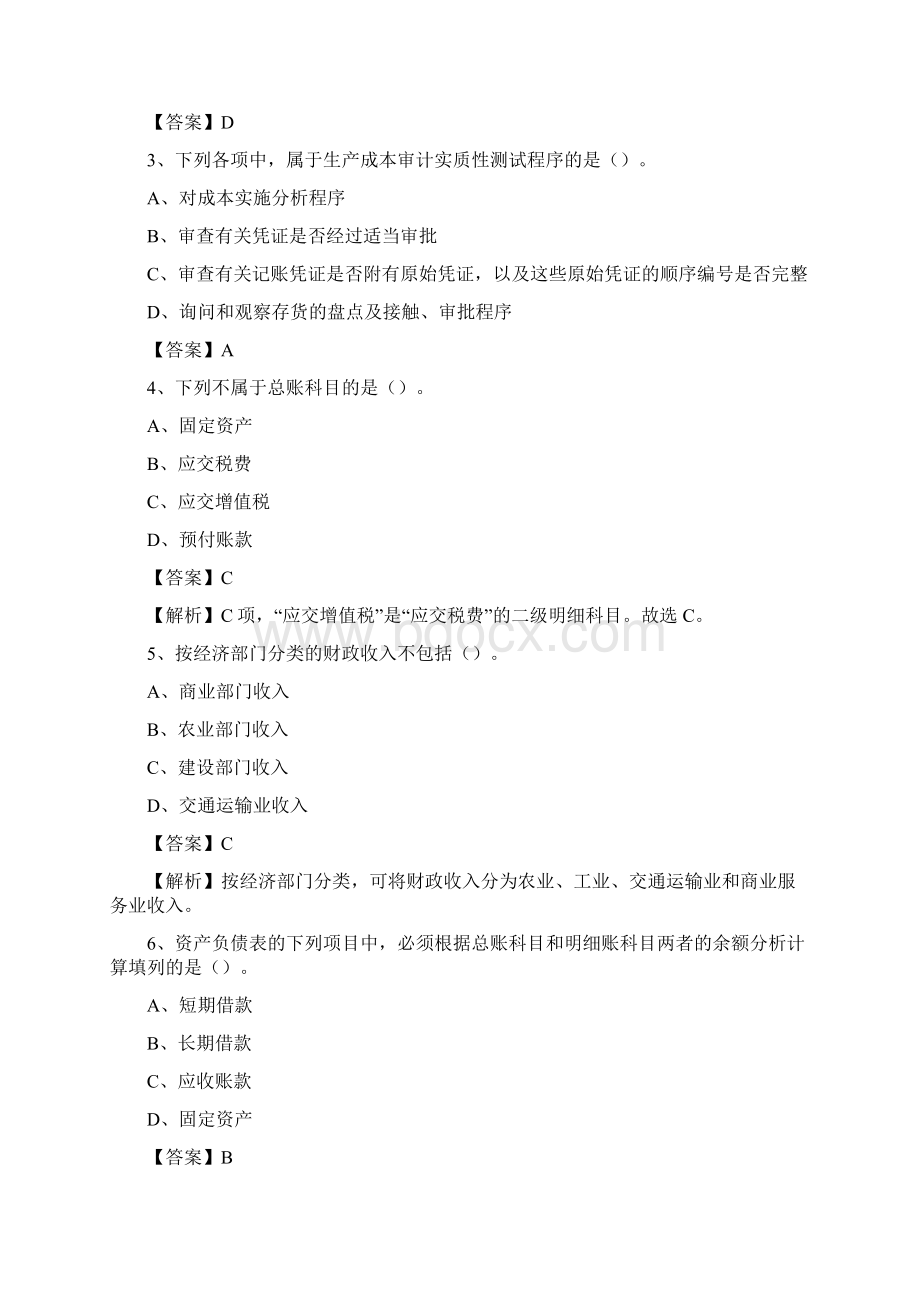 上半年三都水族自治县事业单位招聘《财务会计知识》试题及答案文档格式.docx_第2页