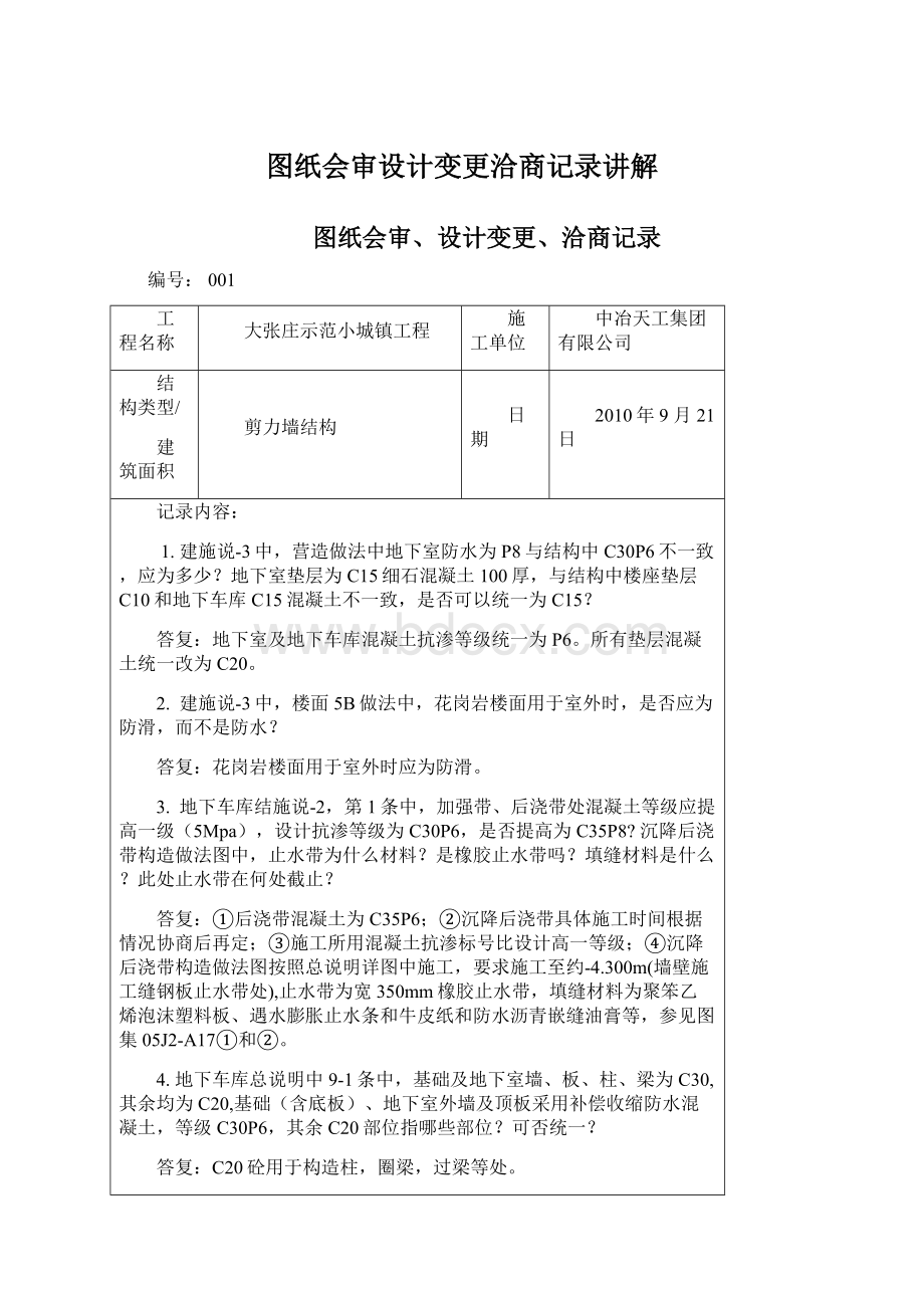 图纸会审设计变更洽商记录讲解.docx_第1页