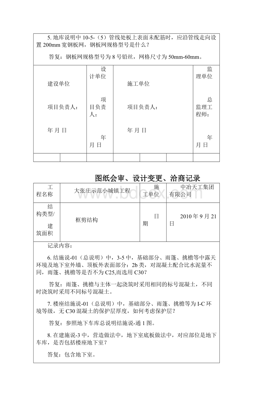 图纸会审设计变更洽商记录讲解.docx_第2页