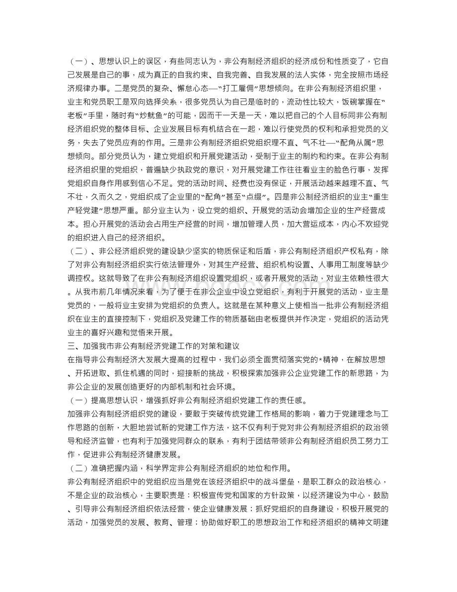 公司党建工作的思考Word格式.doc_第2页