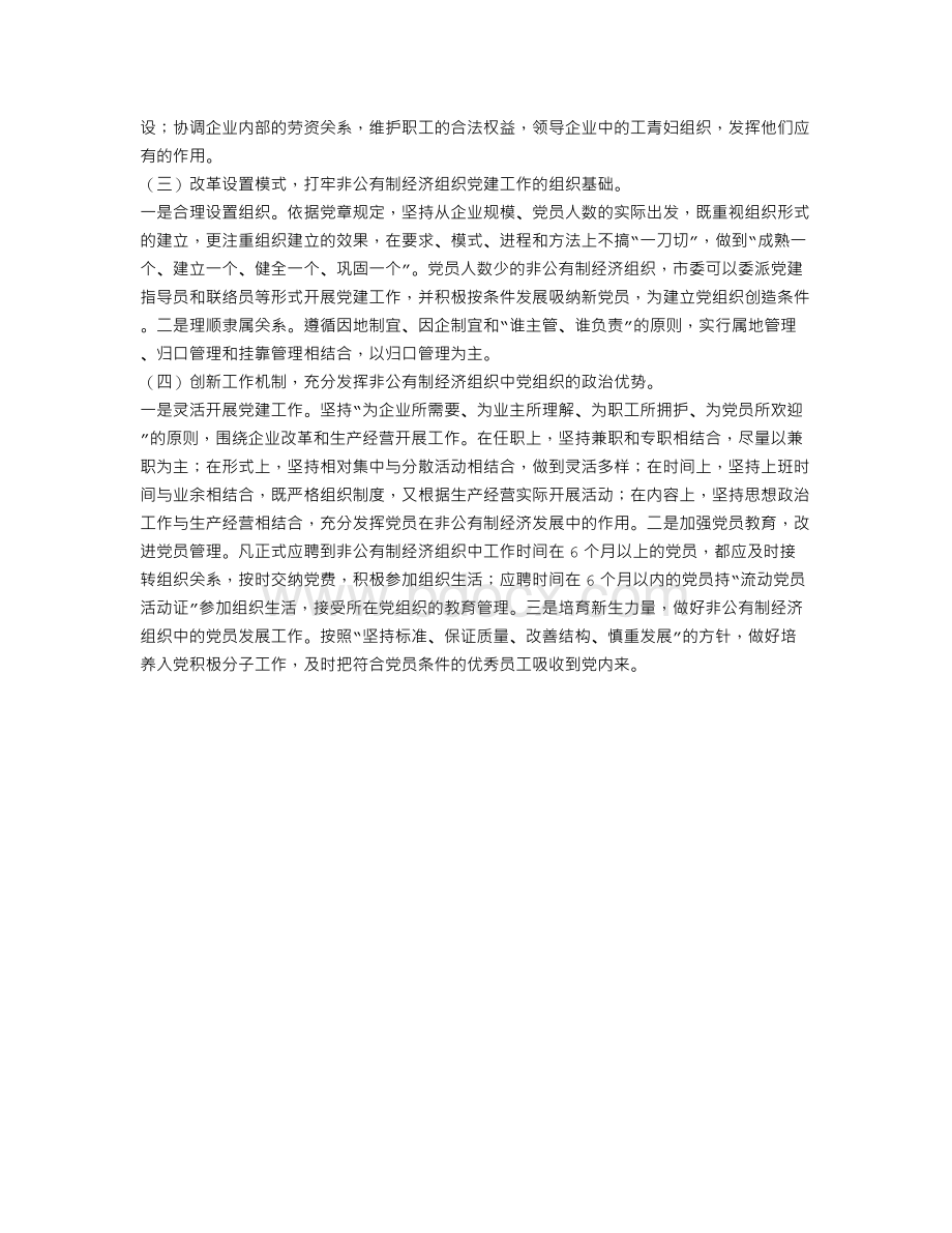 公司党建工作的思考Word格式.doc_第3页