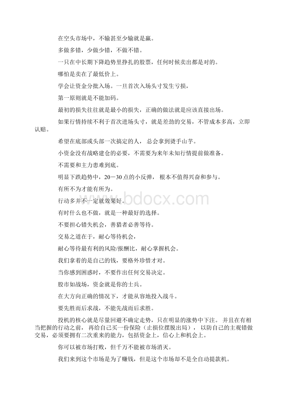 财经学习笔记.docx_第3页