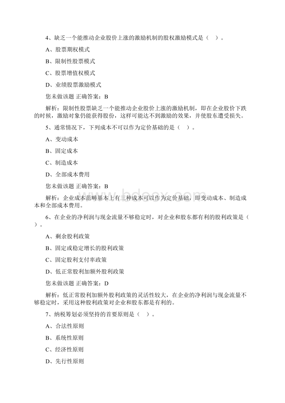 中级财务管理第九章 收入与分配管理.docx_第2页