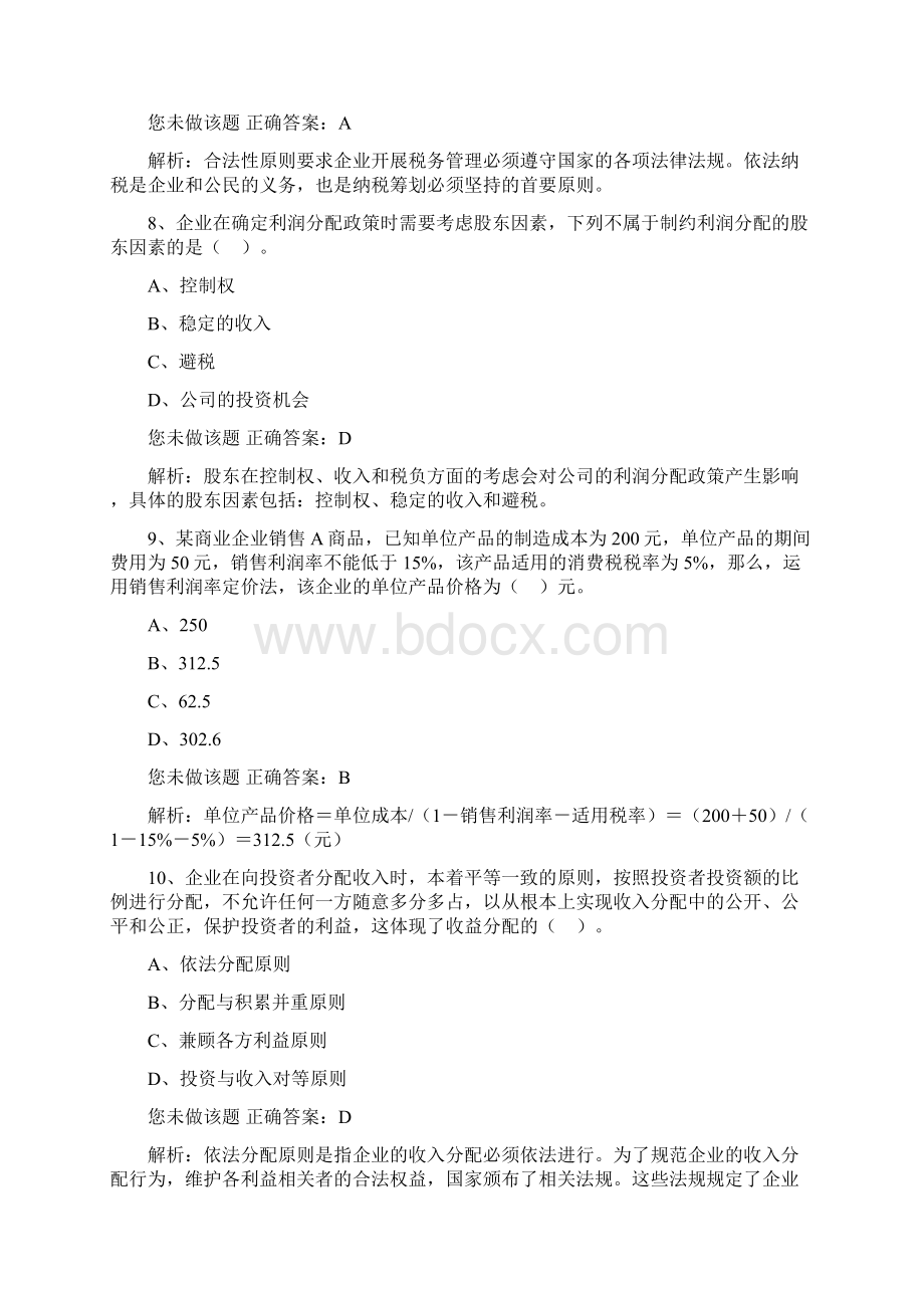 中级财务管理第九章 收入与分配管理.docx_第3页