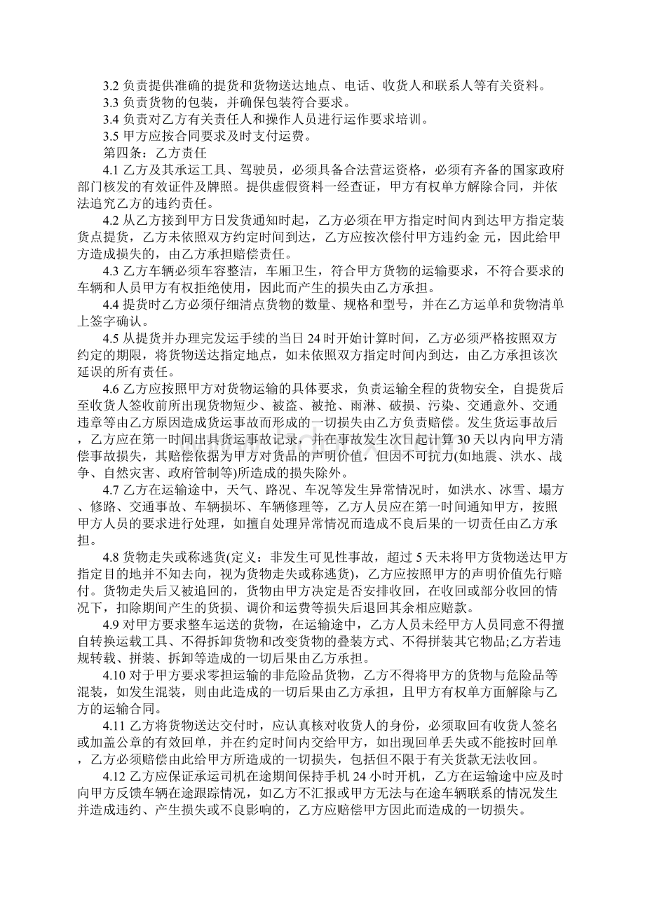 物流公路运输合同范本完整版Word下载.docx_第2页