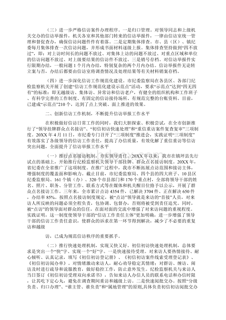 信访复查工作汇报文档格式.docx_第3页