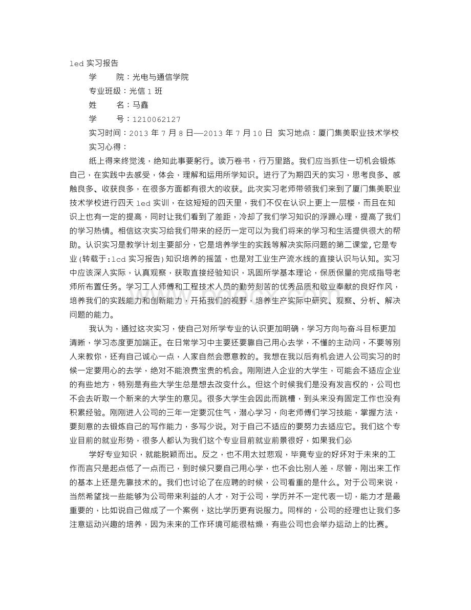 LCD实习报告Word文档下载推荐.doc