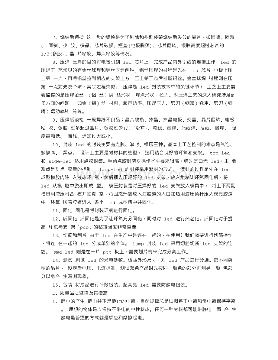 LCD实习报告Word文档下载推荐.doc_第3页