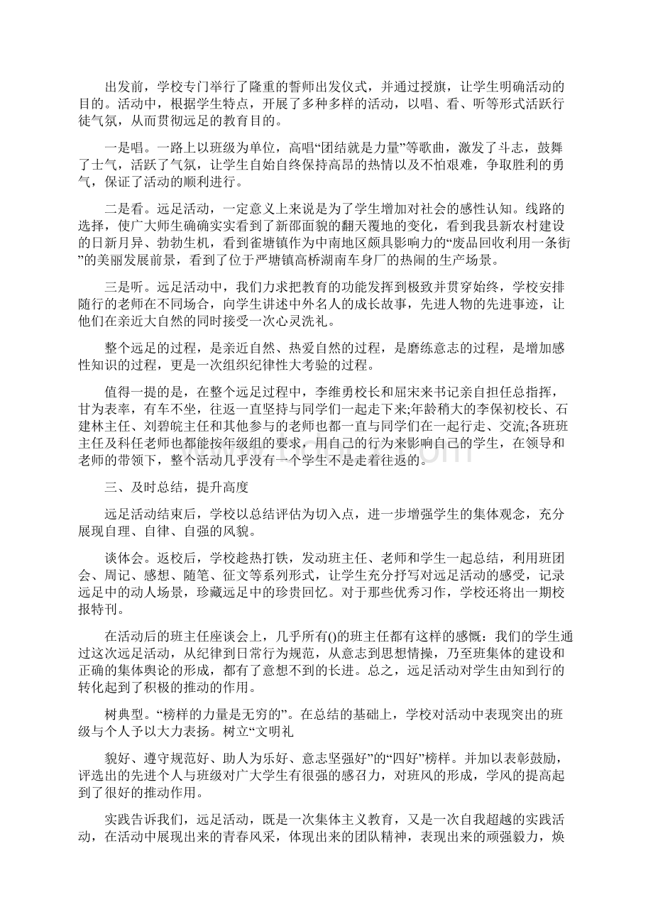 远足活动总结新版多篇Word文件下载.docx_第3页