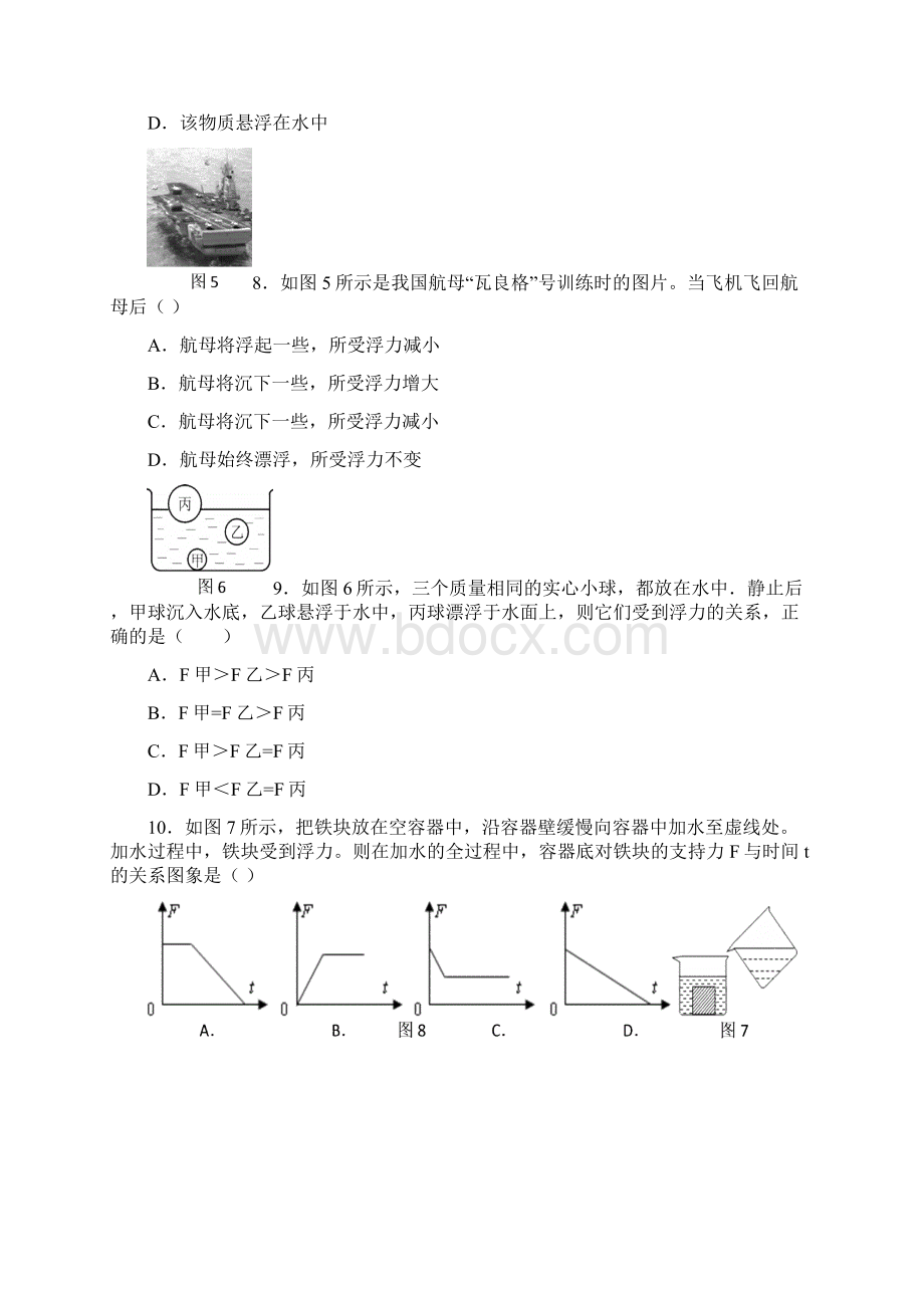 沪粤版物理八年级下册第九章《浮力与升力》复习检测题含答案Word文档格式.docx_第3页