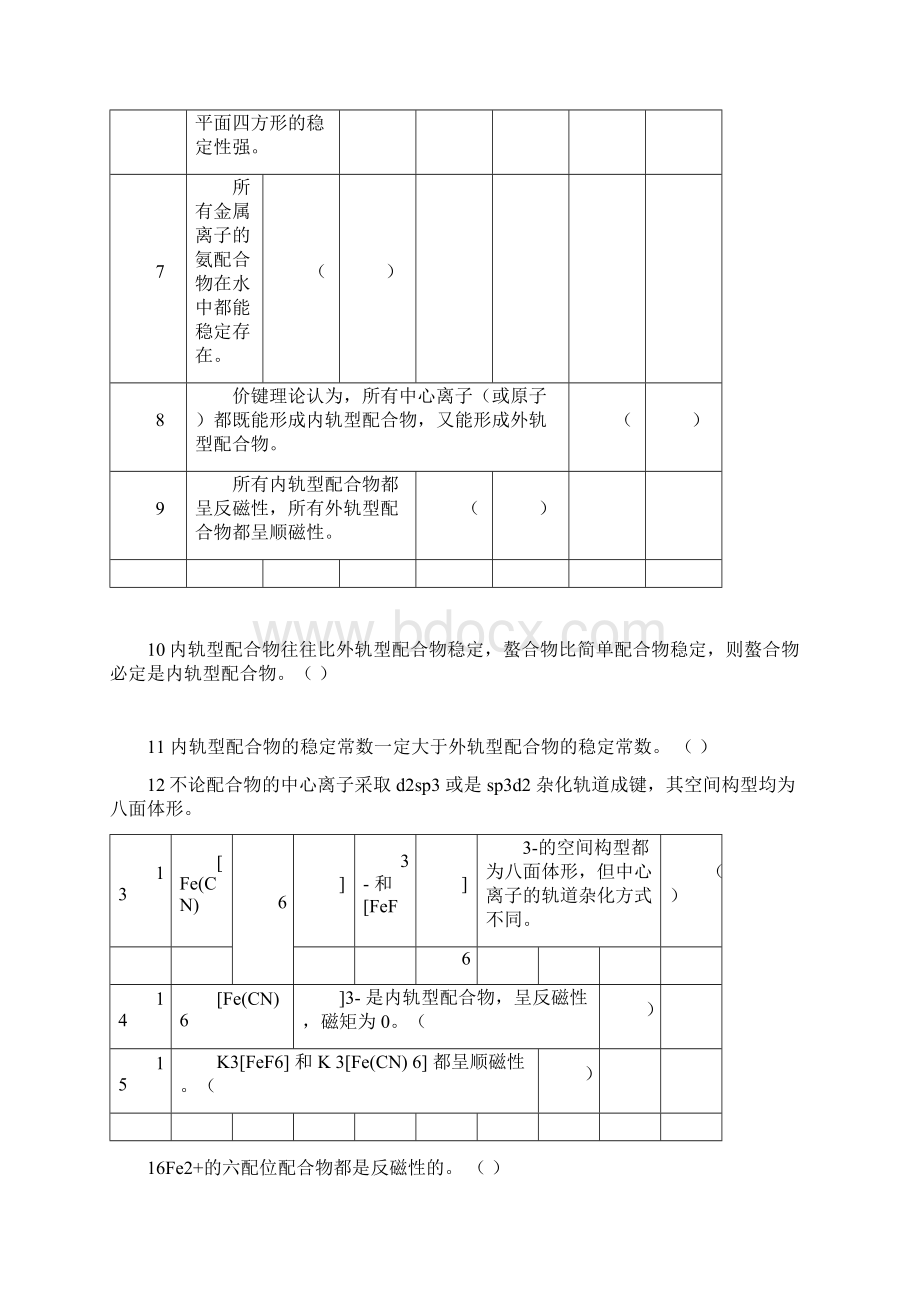 配位化合物习题DOCdoc.docx_第2页