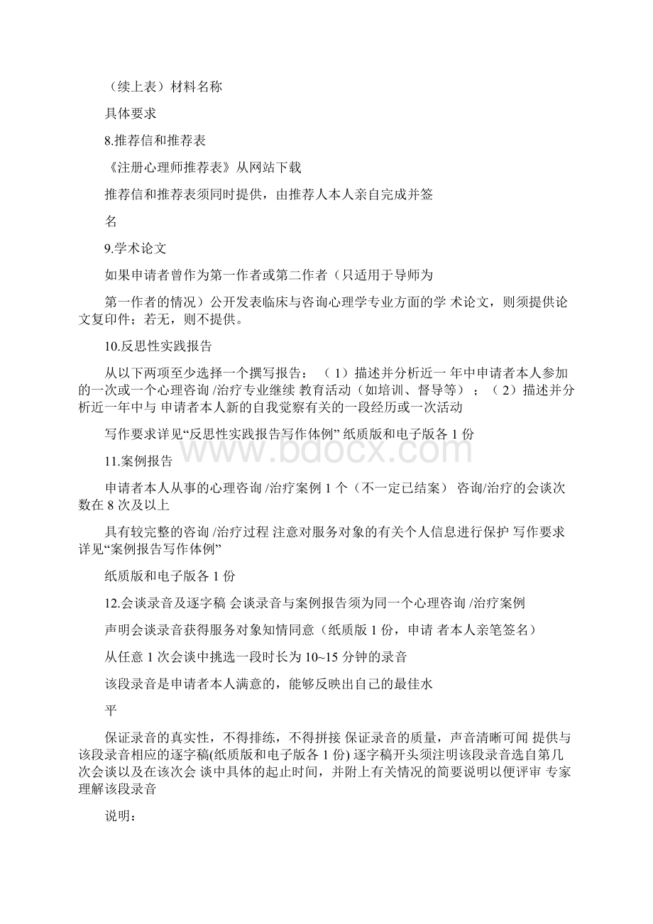 注册心理师申请指南.docx_第2页