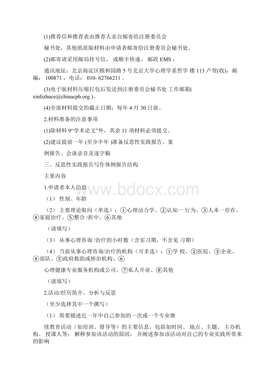 注册心理师申请指南.docx_第3页