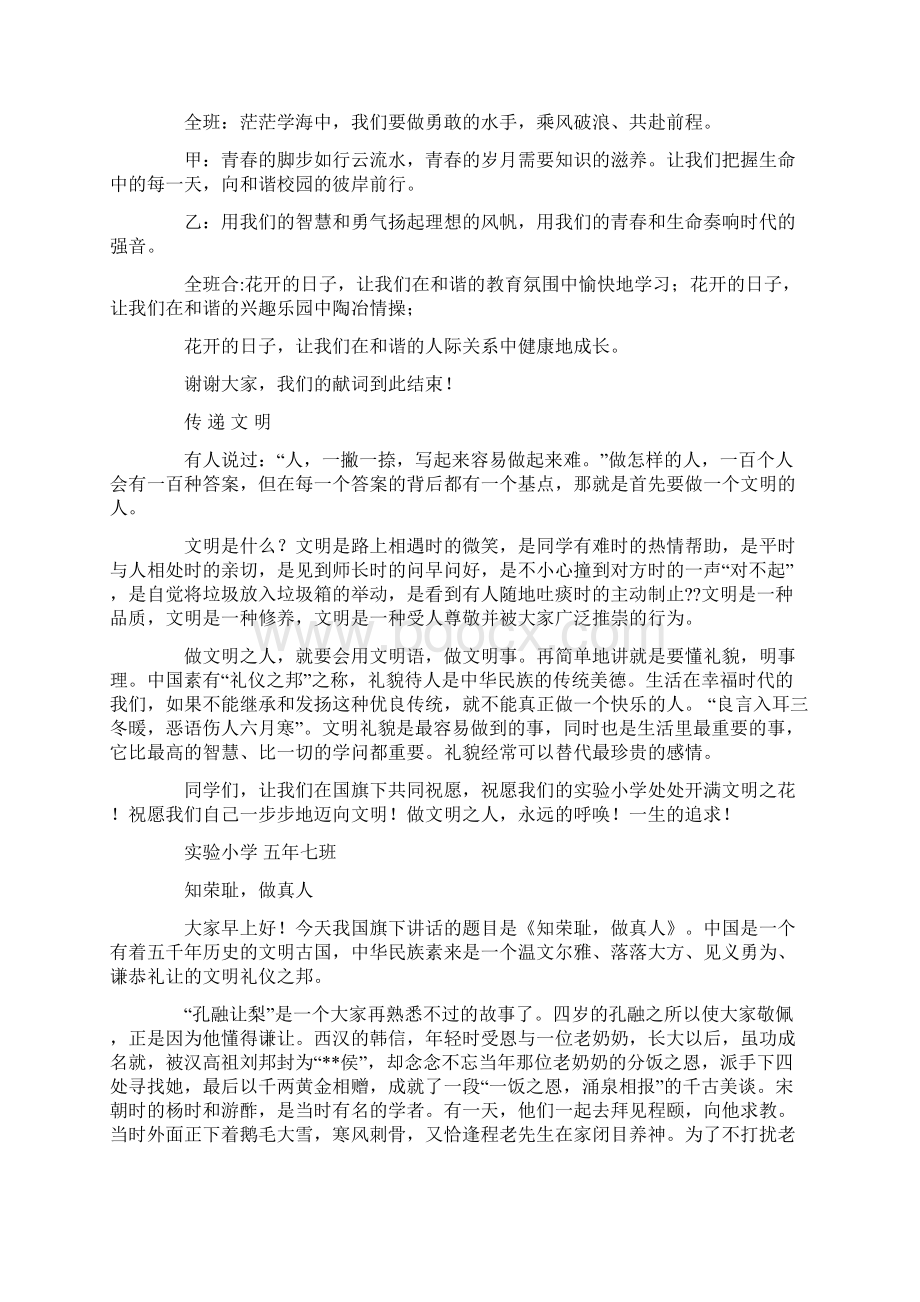 国旗下献词文明礼仪精选多篇Word文档下载推荐.docx_第3页