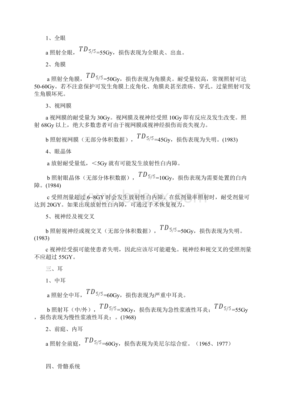 正常组织耐受量.docx_第3页