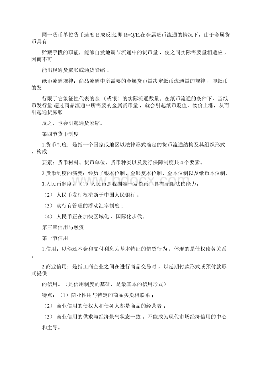 金融学概论知识点复习试题.docx_第2页