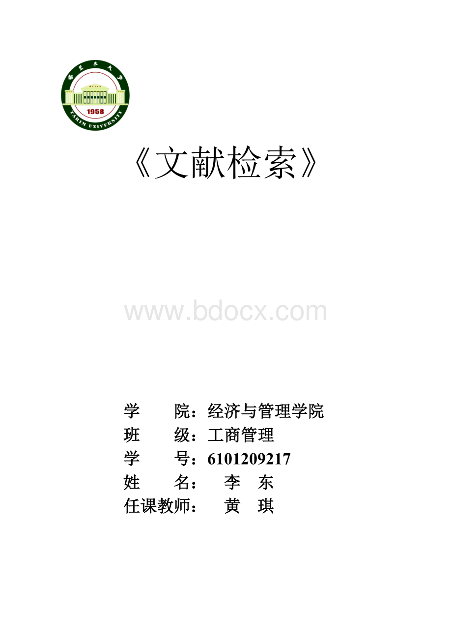 文献检索实习-新疆农民增收的影响因素及对策分析.doc