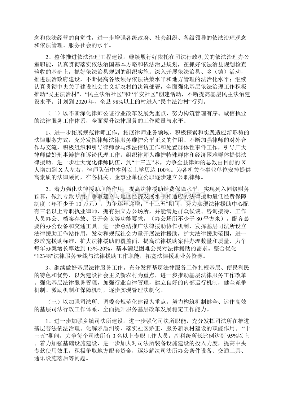 精选XX乡镇司法局十三五发展规划.docx_第2页