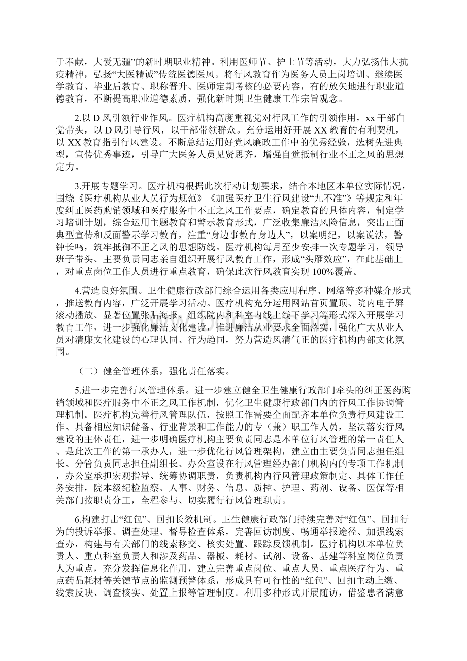 医疗机构工作人员廉洁从业行动计划实施方案合集.docx_第3页