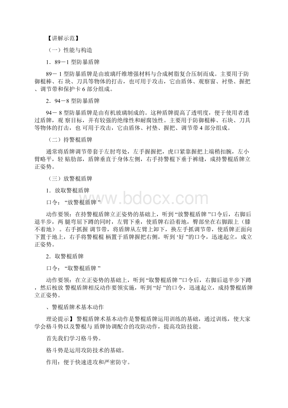 最新警棍盾牌术教案.docx_第2页