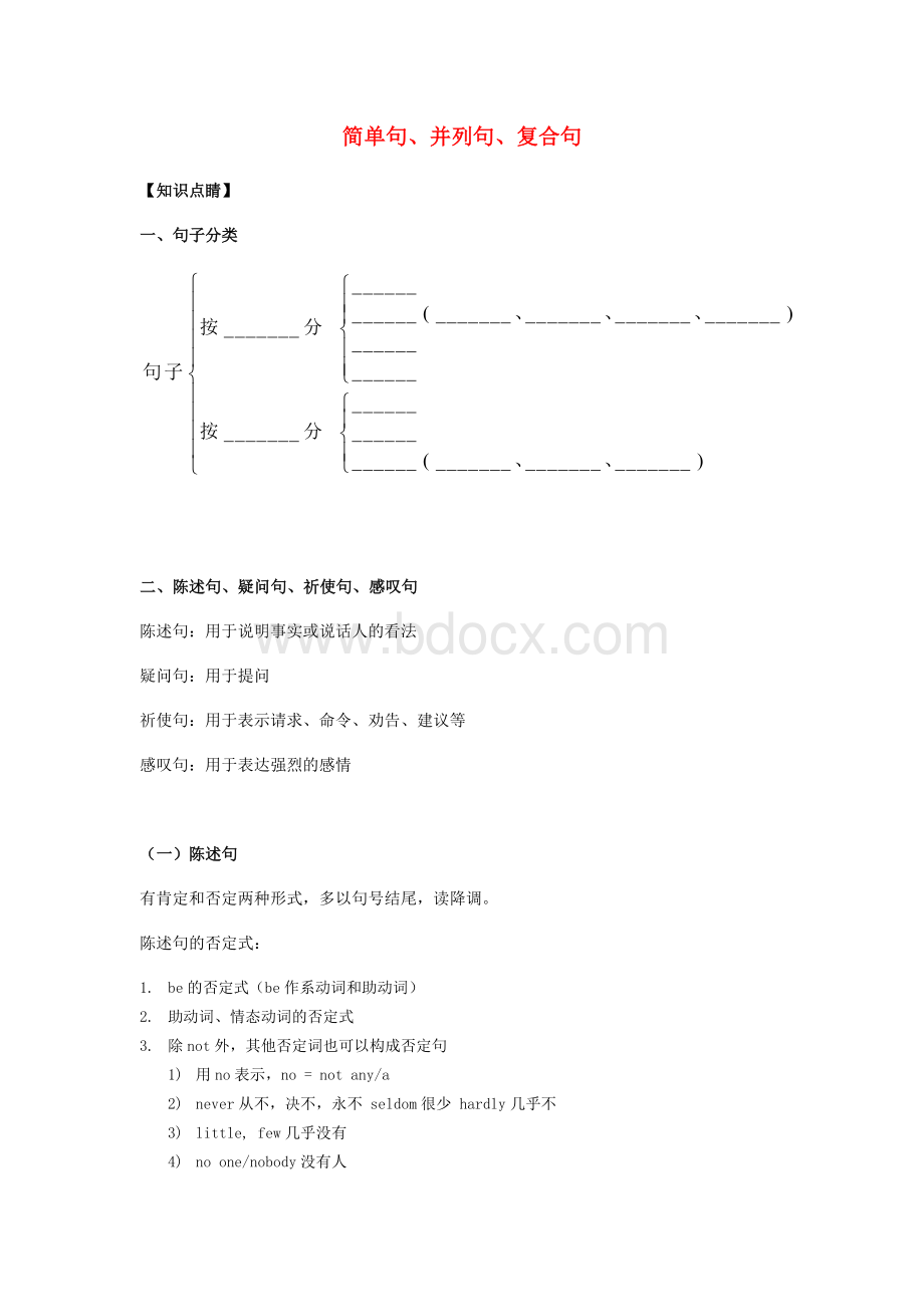 简单句、并列句、复合句.doc