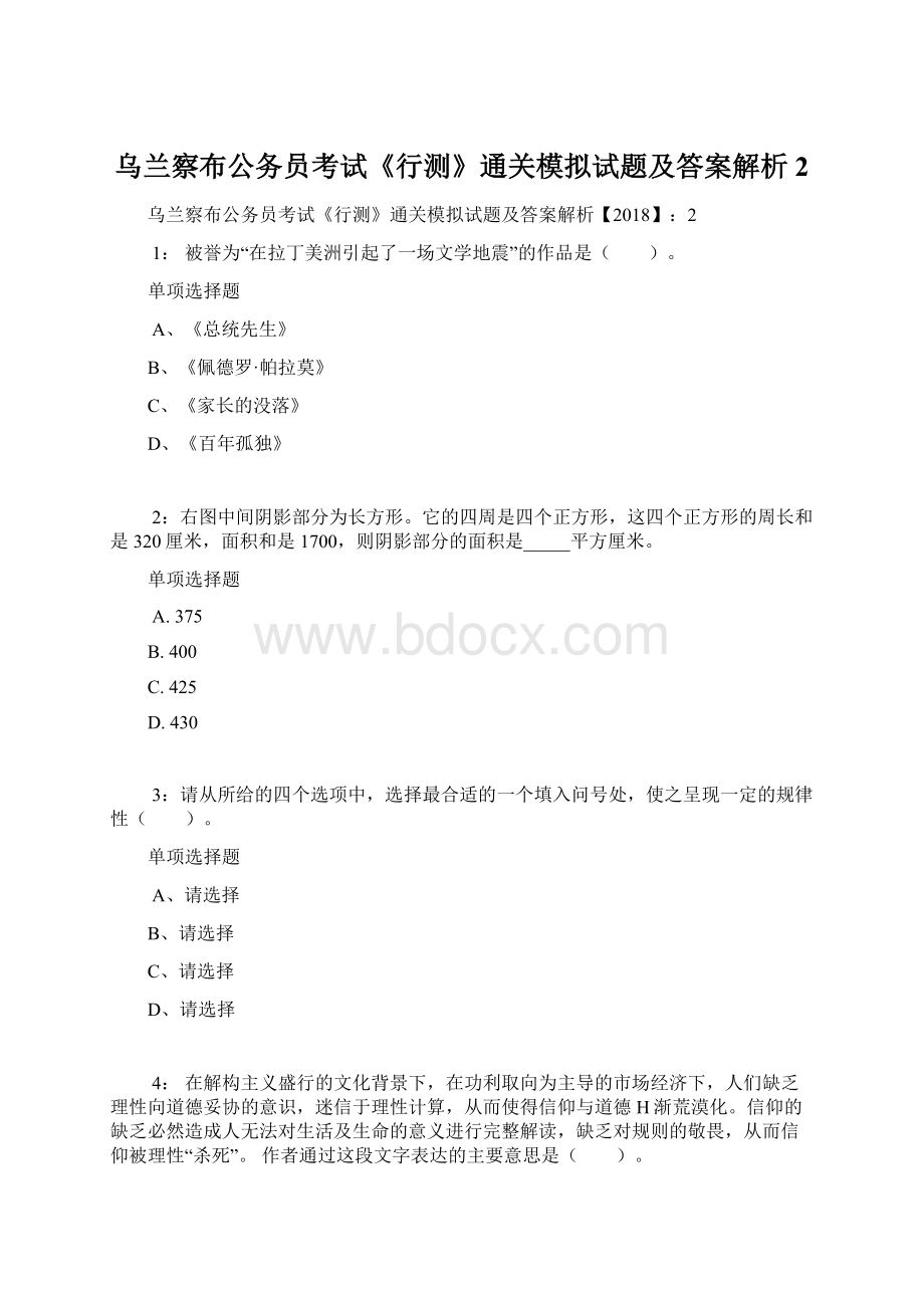 乌兰察布公务员考试《行测》通关模拟试题及答案解析2.docx_第1页