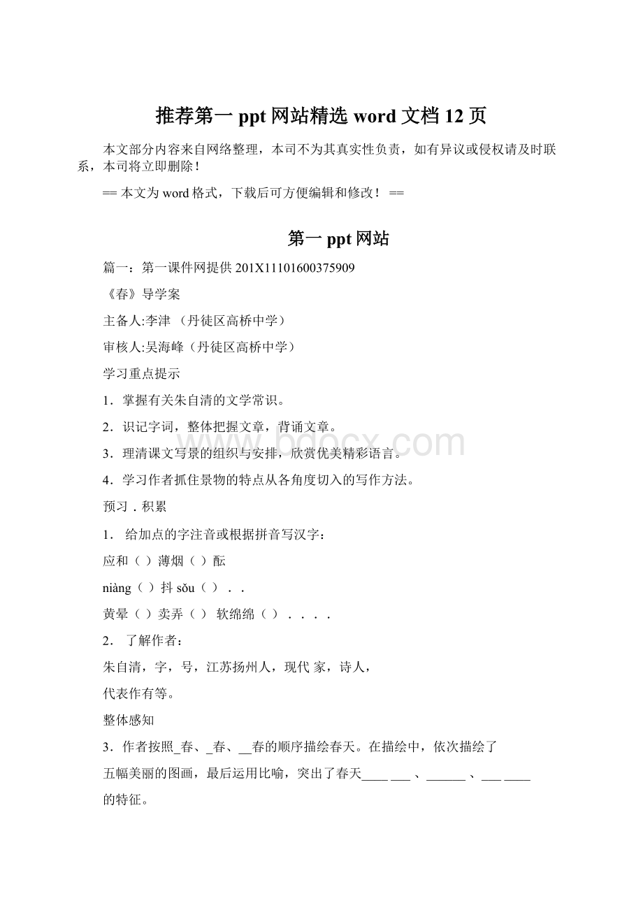 推荐第一ppt网站精选word文档 12页.docx