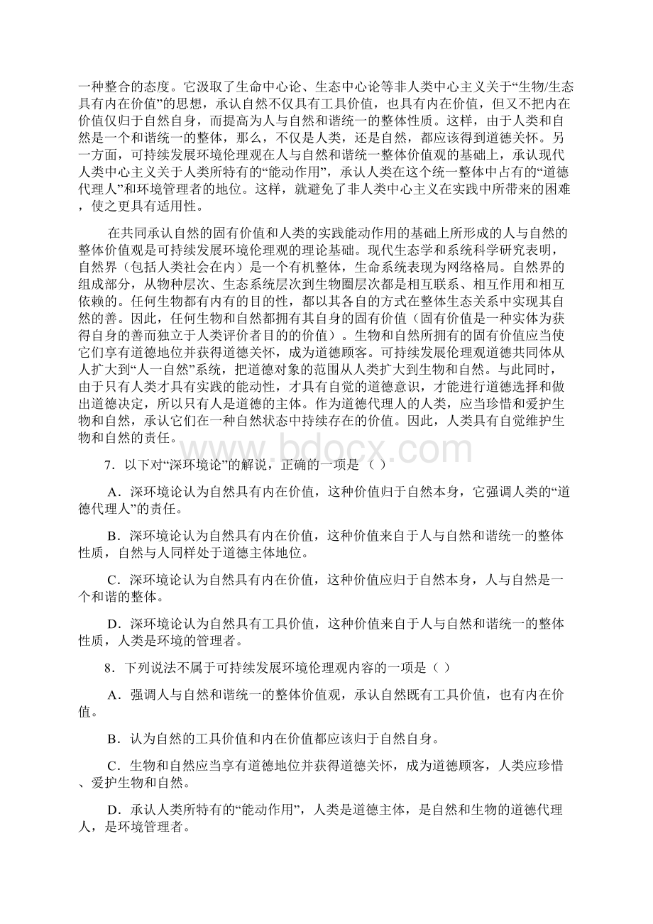 高二语文下期期摸考试题及答案Word文档格式.docx_第3页