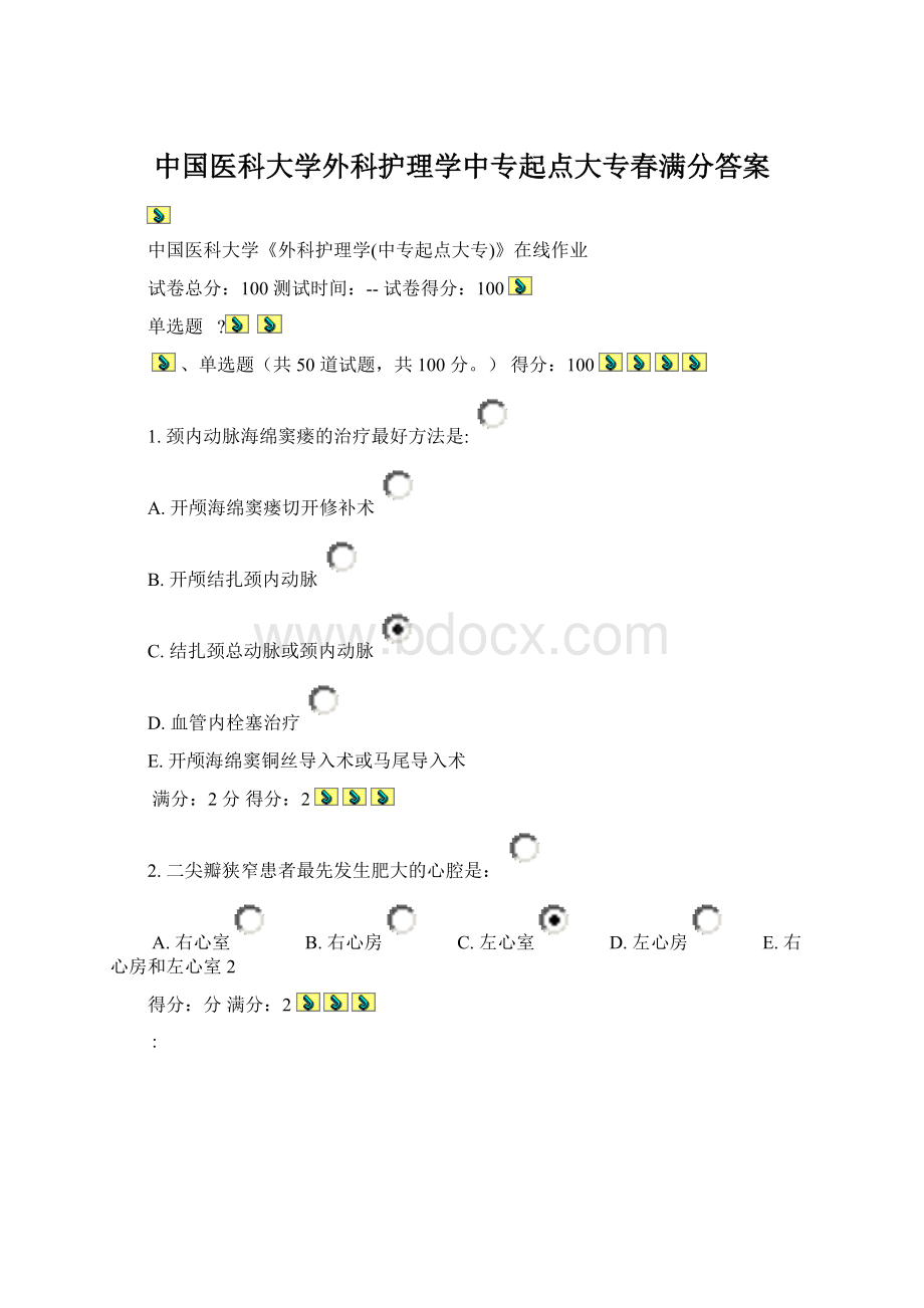 中国医科大学外科护理学中专起点大专春满分答案.docx