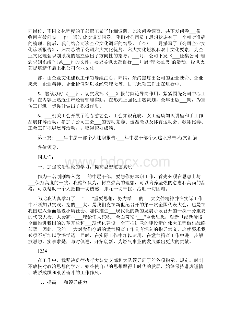 度中层领导干部年终考核述职报告Word格式文档下载.docx_第3页