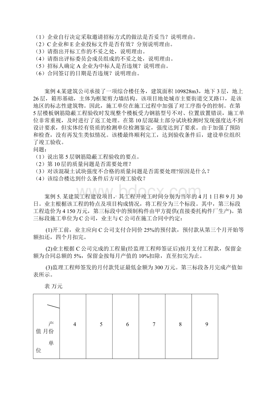 施工进度计划网络图绘制方法精讲全集14页文档资料.docx_第3页