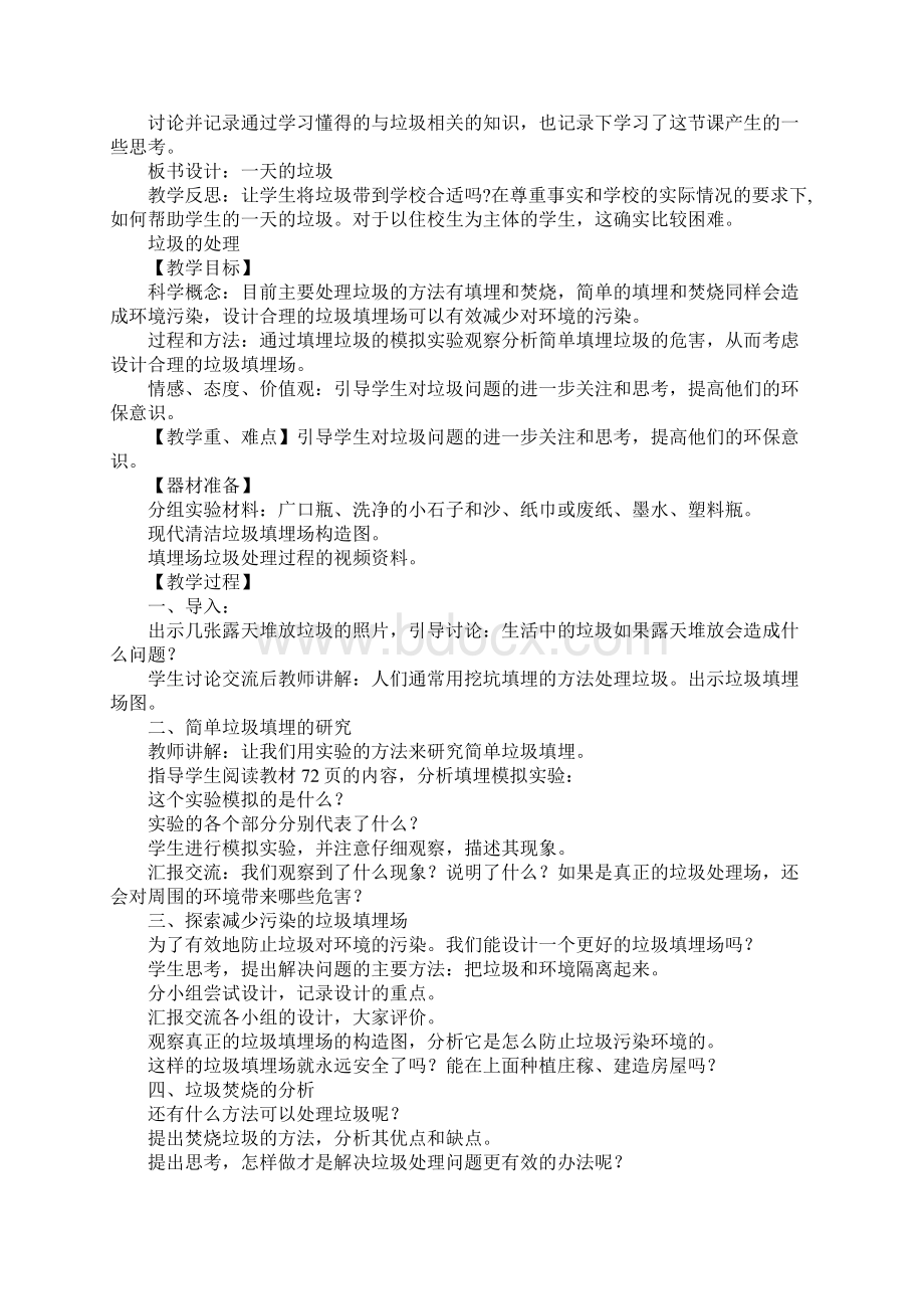 新教科版六年级下册科学教案第四单元环境和我们Word文档格式.docx_第2页