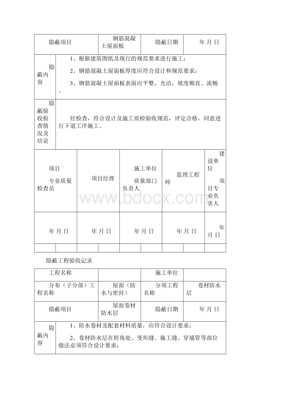 屋面隐蔽工程验收记录.docx_第3页